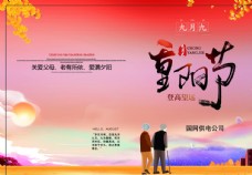 麦皮九九重阳节宣传册封皮图片