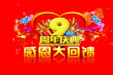 KTV9周年庆图片