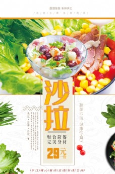 绿色蔬菜水果沙拉美味食材美食海报图片