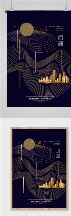 
                    蓝金团圆中秋节海报图片
