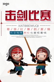 比赛运动击剑比赛体育运动海报图片