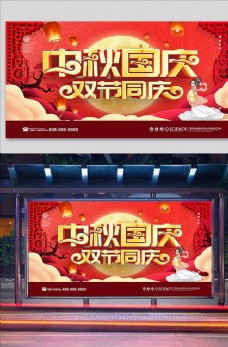 
                    红色大气中秋国庆促销宣传展板图片
