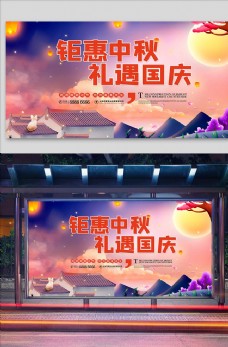
                    中国风商场中秋国庆促销宣传展板图片
