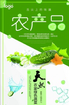 绿色蔬菜特产海报图片