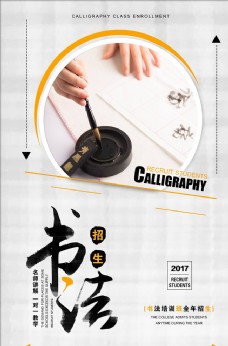 中国风设计书法海报图片