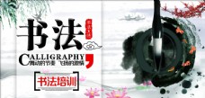 水墨中国风书法海报图片