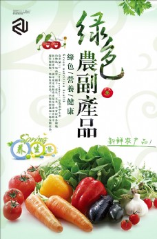 绿色蔬菜特产海报图片