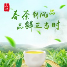 聚划算主图茶叶茶饮活动促销优惠淘宝主图图片