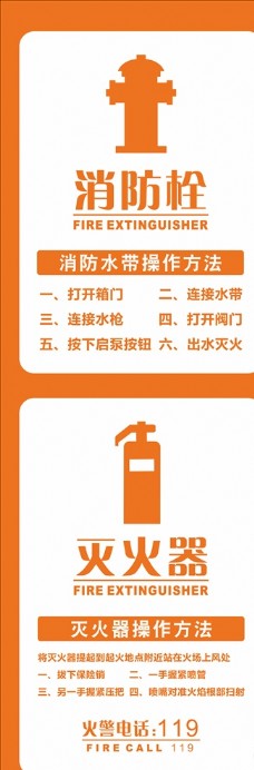 logo消防栓灭火器操作方法图片