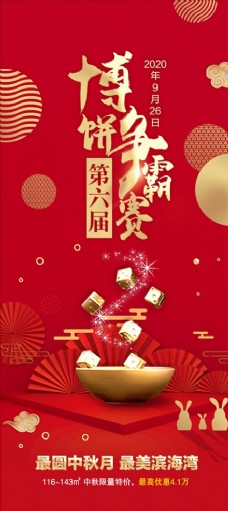 传统节日中秋节博饼图片