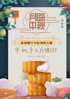 传统节日唯美中秋节月饼促销海报图片