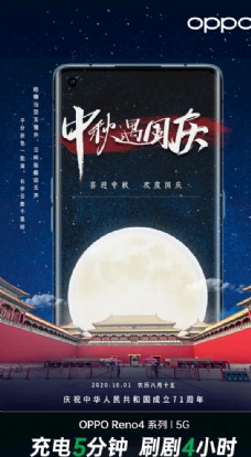 
                    国庆中秋海报图片
