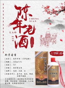 中国风设计成年老酒图片