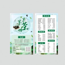 绿背景茶楼茶水单价目表图片