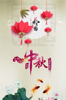 传统节日文化中秋海报图片