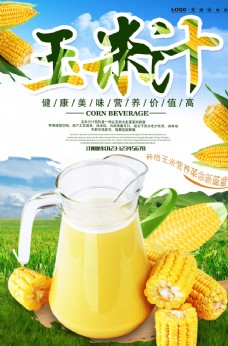 夏日玉米汁图片