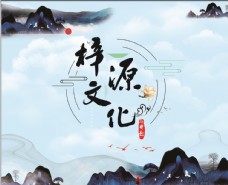 水墨中国风中国风海报图片