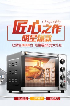 家电海报烤箱图片