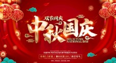 红色喜庆中秋国庆节日促销宣传展图片