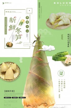 绿色蔬菜小清新蔬菜冬笋促销海报图片