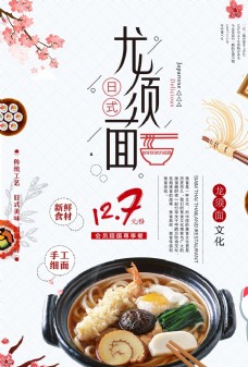 日韩美食面食海报图片