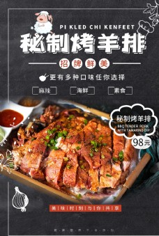 美食素材烤羊排美食活动宣传海报素材图片