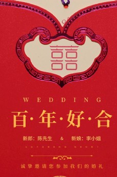 结婚宴会结婚海报图片