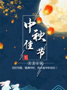 月饼中秋中秋佳节月饼玉兔节日海报图片