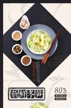 绿色蔬菜中国风冬笋美食促销海报图片