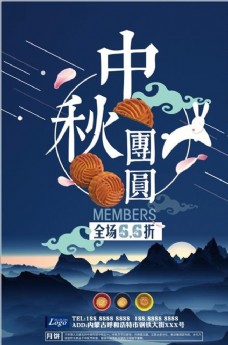 月饼活中秋团圆促销活动海报图片