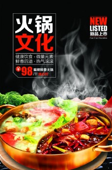 美食宣传火锅文化美食活动宣传海报素材图片