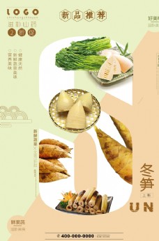 绿色蔬菜小清新创意蔬菜冬笋宣传海报图片