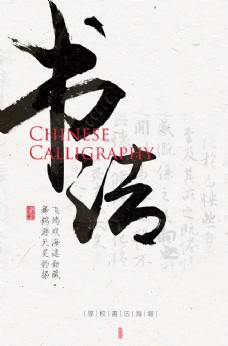 周末辅导班创意版式中国分书法海报图片