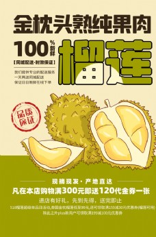 榴莲宣传海报榴莲水果之王活动宣传海报素材图片