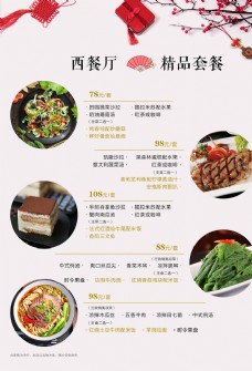 星级酒店春节西餐厅套餐菜单图片