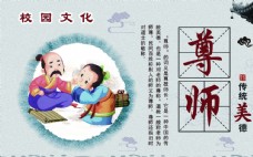 中华文化校园文化尊师图片