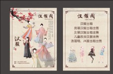 中国风设计汉服宣传单图片