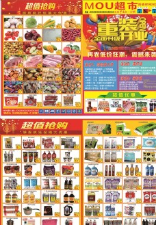 DM宣传单超市重装开业DM超市宣传单图片