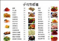 KTV小吃菜单图片