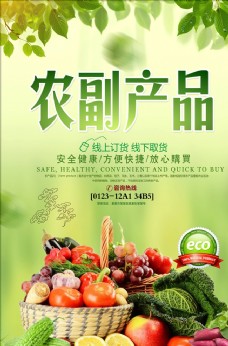 蔬果海报特产海报图片