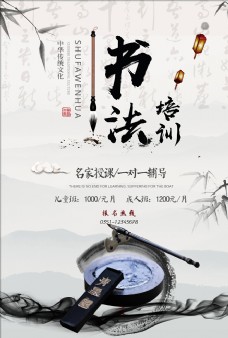 水墨中国风书法海报图片