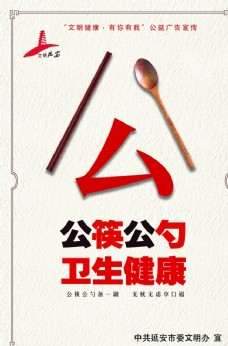 文明健康有你有我公筷公勺图片