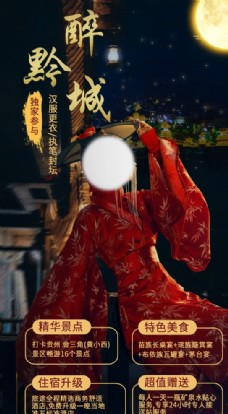 
                    贵州旅游海报图片

