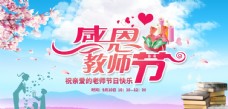 水墨中国风教师节展板图片