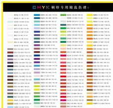 粉色CMYK印刷色谱图片