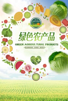 蔬果海报绿色农产品图片