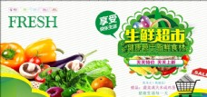 蔬果海报生鲜海报图片