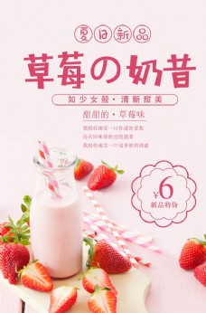 
                    草莓奶昔图片
