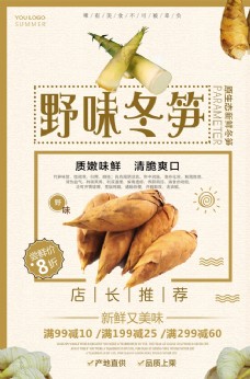绿色蔬菜时尚简约冬笋宣传海报图片
