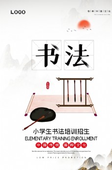 校服中国风书法培训班招生海报图片